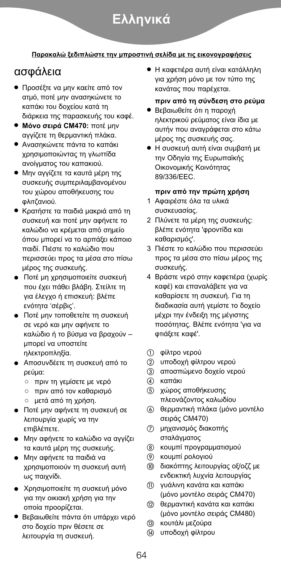 Ekkgmij | Kenwood CM470 series User Manual | Page 67 / 74