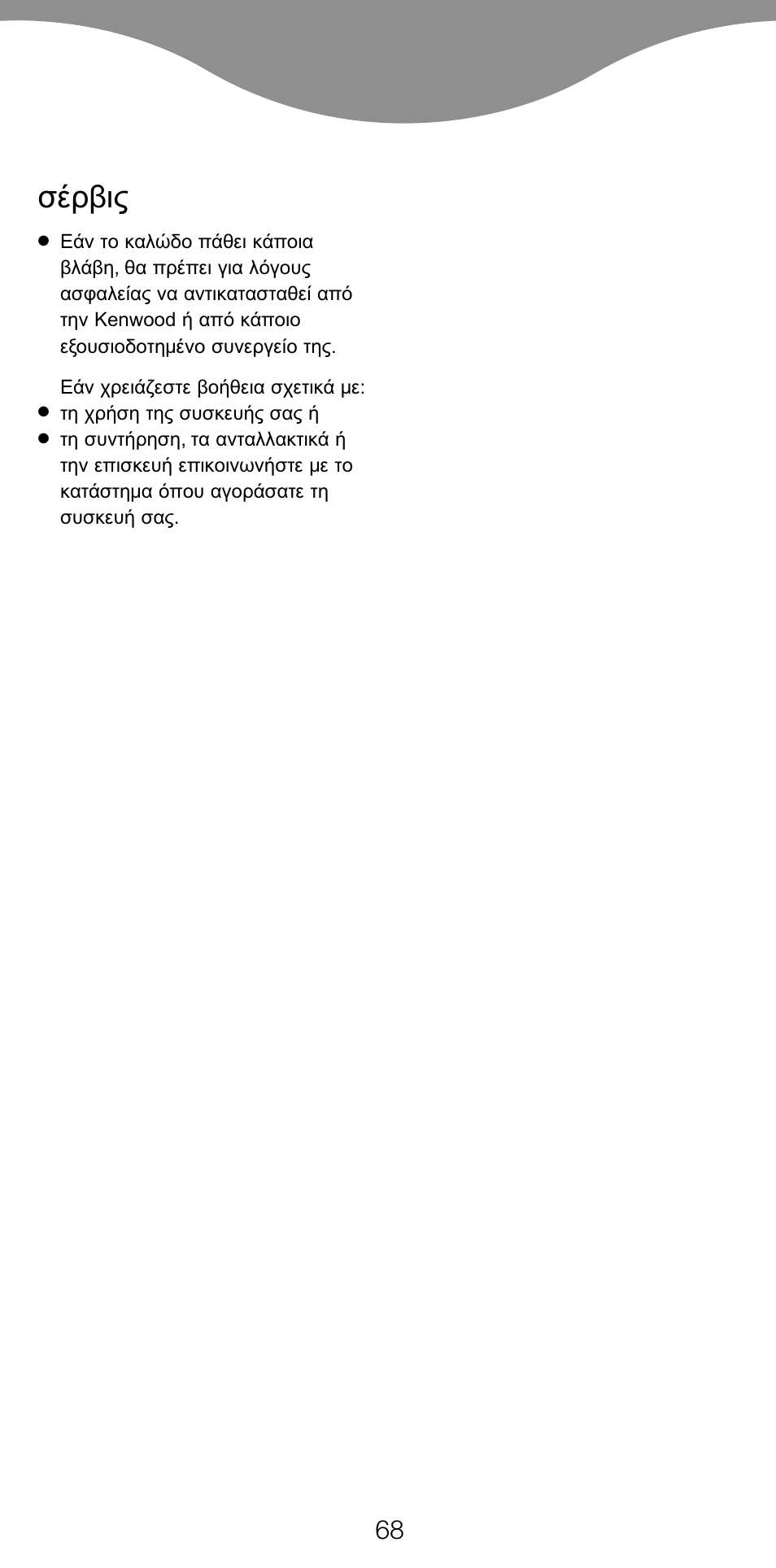 Kenwood CM470 series User Manual | Page 71 / 74
