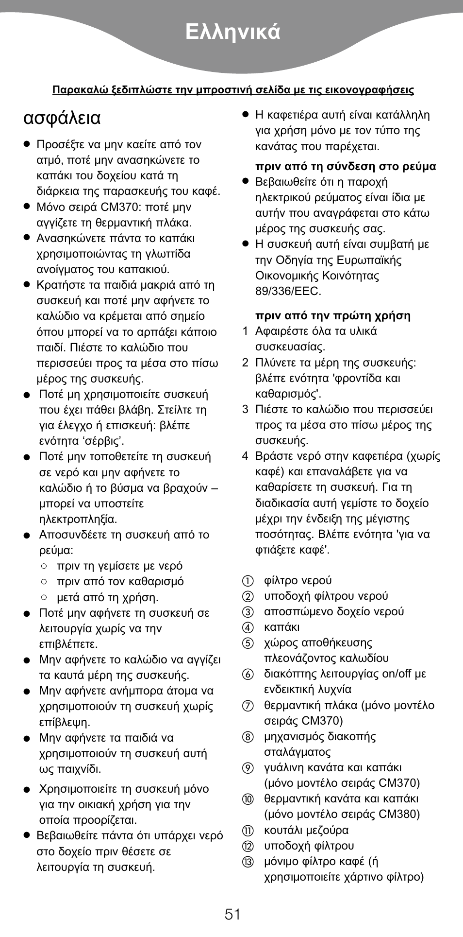 Ekkgmij | Kenwood CM370 User Manual | Page 54 / 59