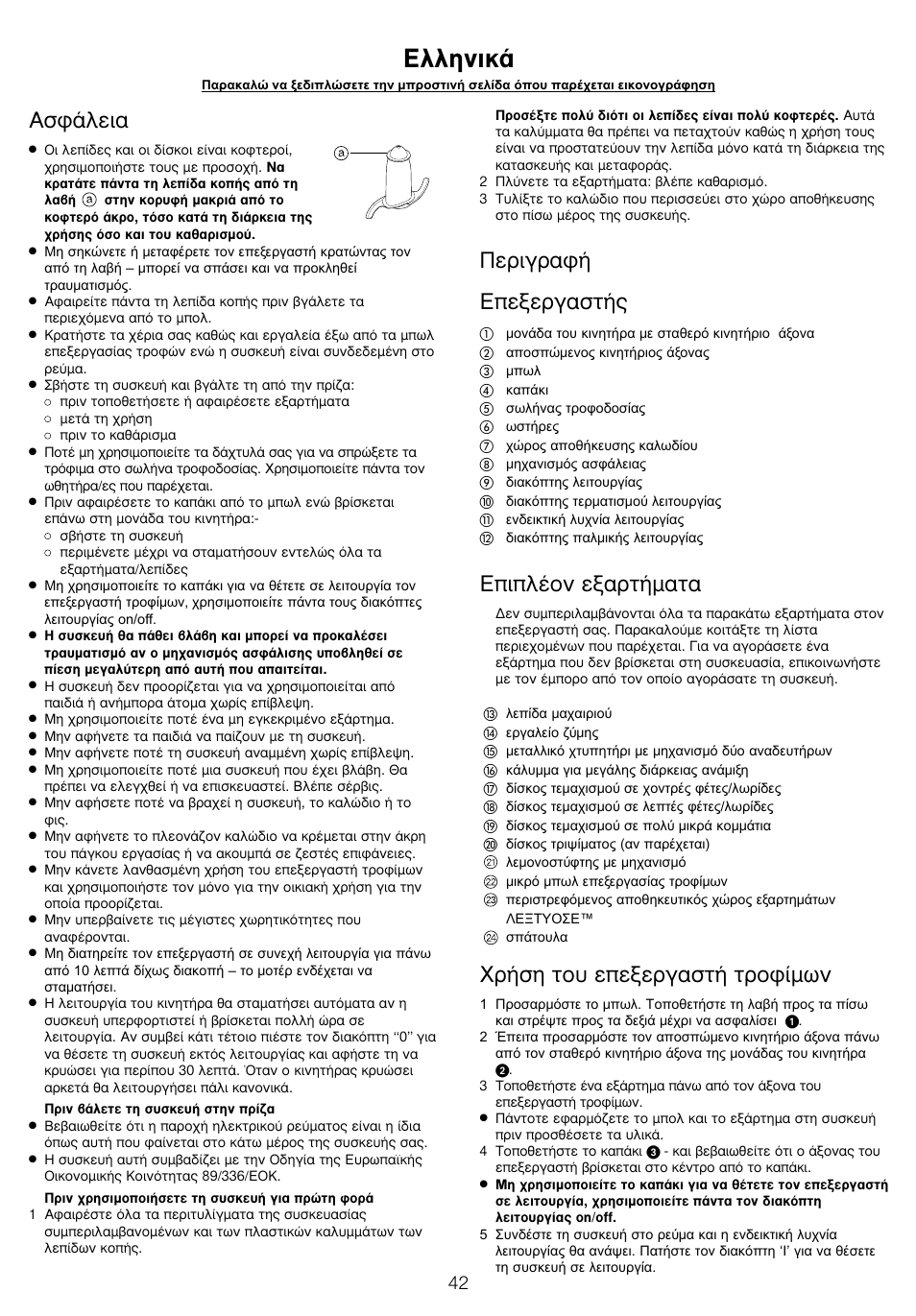 Eïïëóèî, Ык¿пви, Въибъ·к‹ ∂внвъб·ыщ | Ип¤фу вн·ъщ‹м·щ, Гъ‹ыл щф˘ ввнвъб·ыщ‹ щъфк›мˆу | Kenwood FP940 User Manual | Page 44 / 54