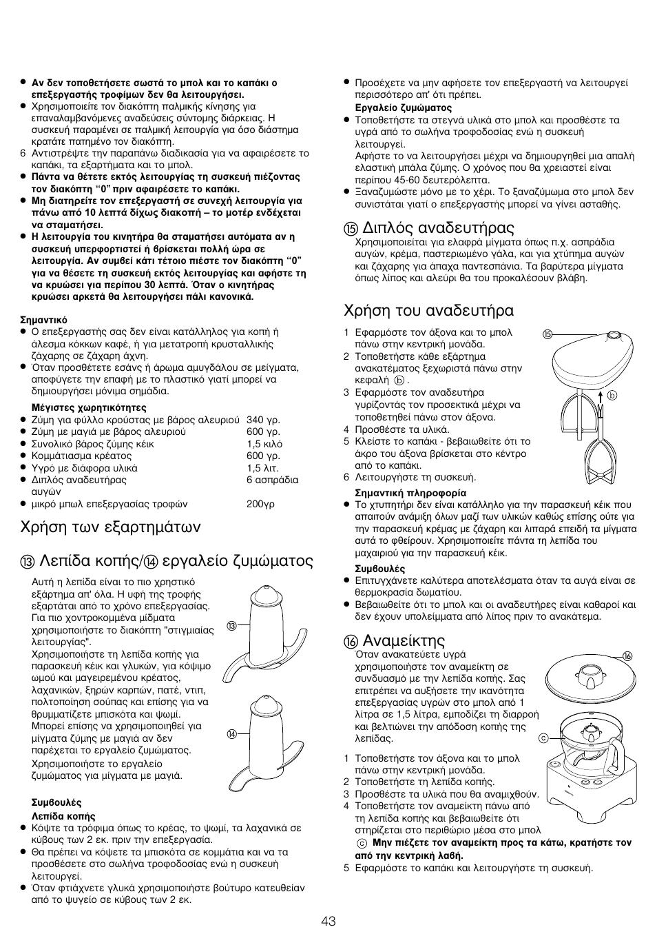 Гъ‹ыл щˆу вн·ъщлм¿щˆу, В›‰· оф, Въб·пв›ф ˙˘мтм·щф | Èпﬁ˜ ·у·‰в˘щ‹ъ, Гъ‹ыл щф˘ ·у·‰в˘щ‹ъ, У·мв›ощл | Kenwood FP940 User Manual | Page 45 / 54