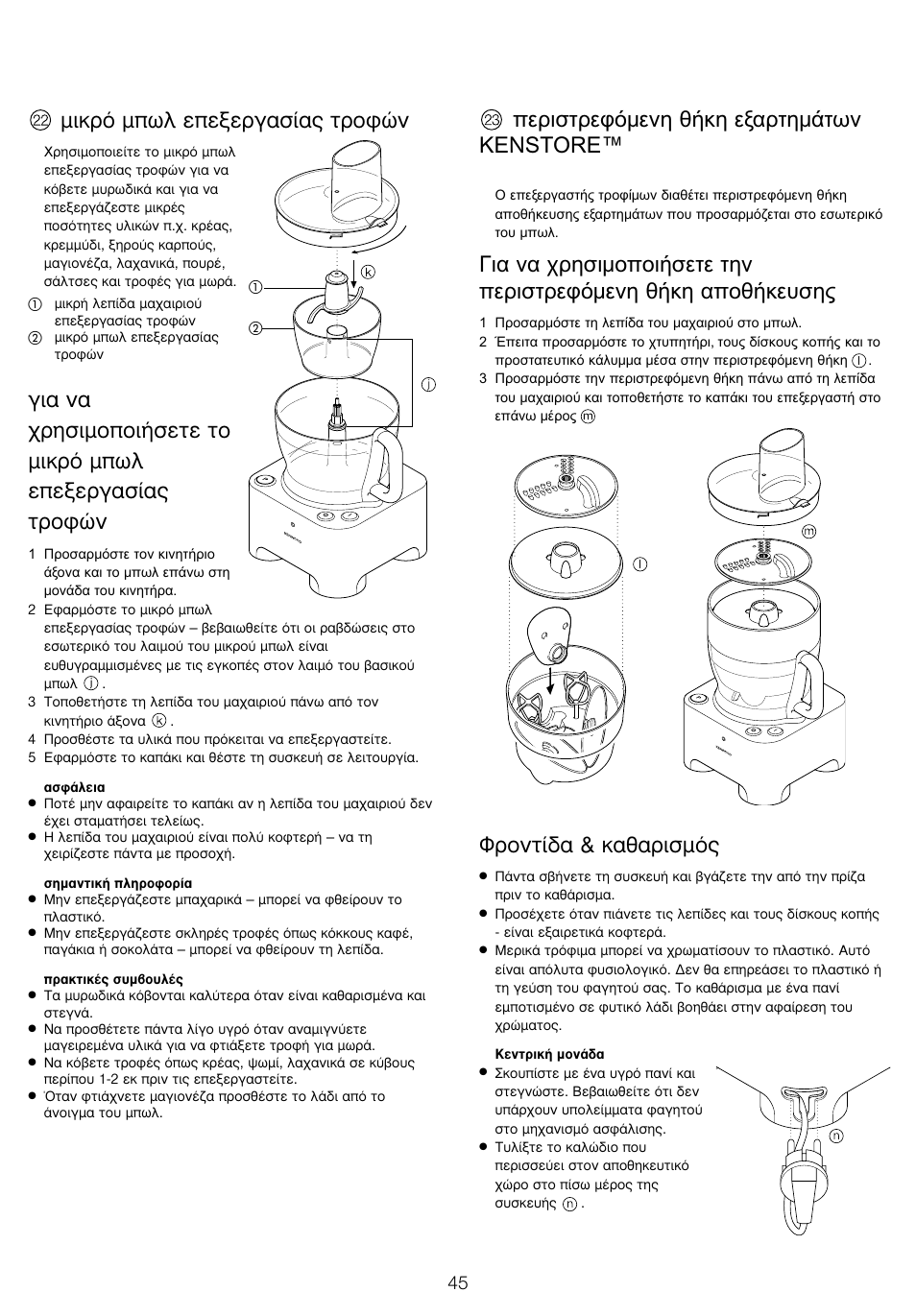 Ìèîúﬁ ìˆп ввнвъб·ы›·˜ щъфкту, Kenstore, ºúôóù›‰· & î·ı·úèûìﬁ | Kenwood FP940 User Manual | Page 47 / 54