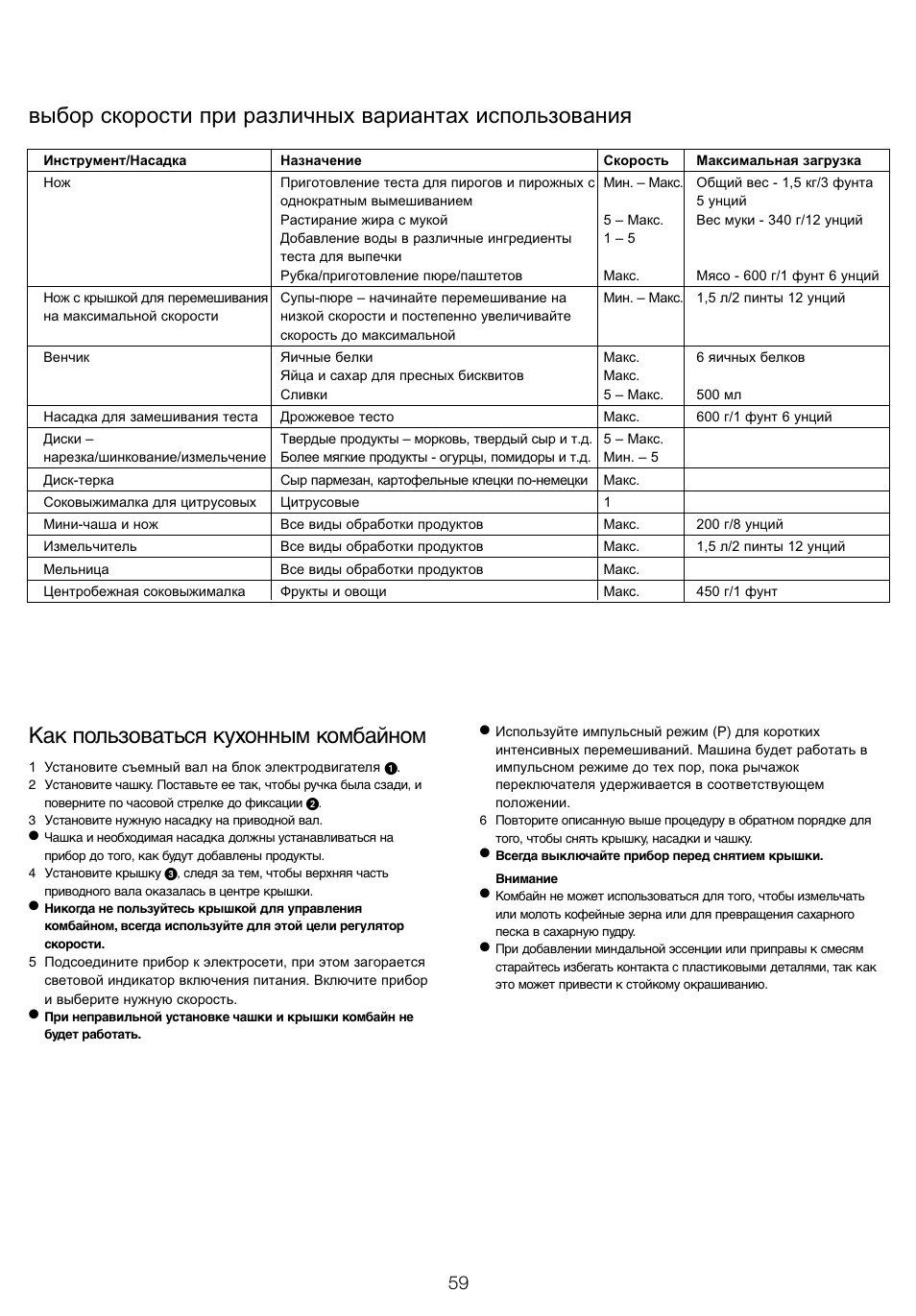 Как пользоваться кухонным комбайном | Kenwood FP905 User Manual | Page 62 / 84