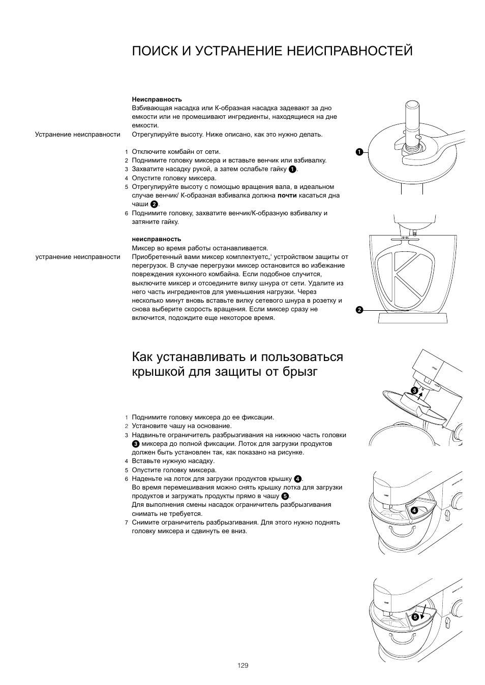 Поиск и устранение неисправностей | Kenwood KM001 series User Manual | Page 130 / 153