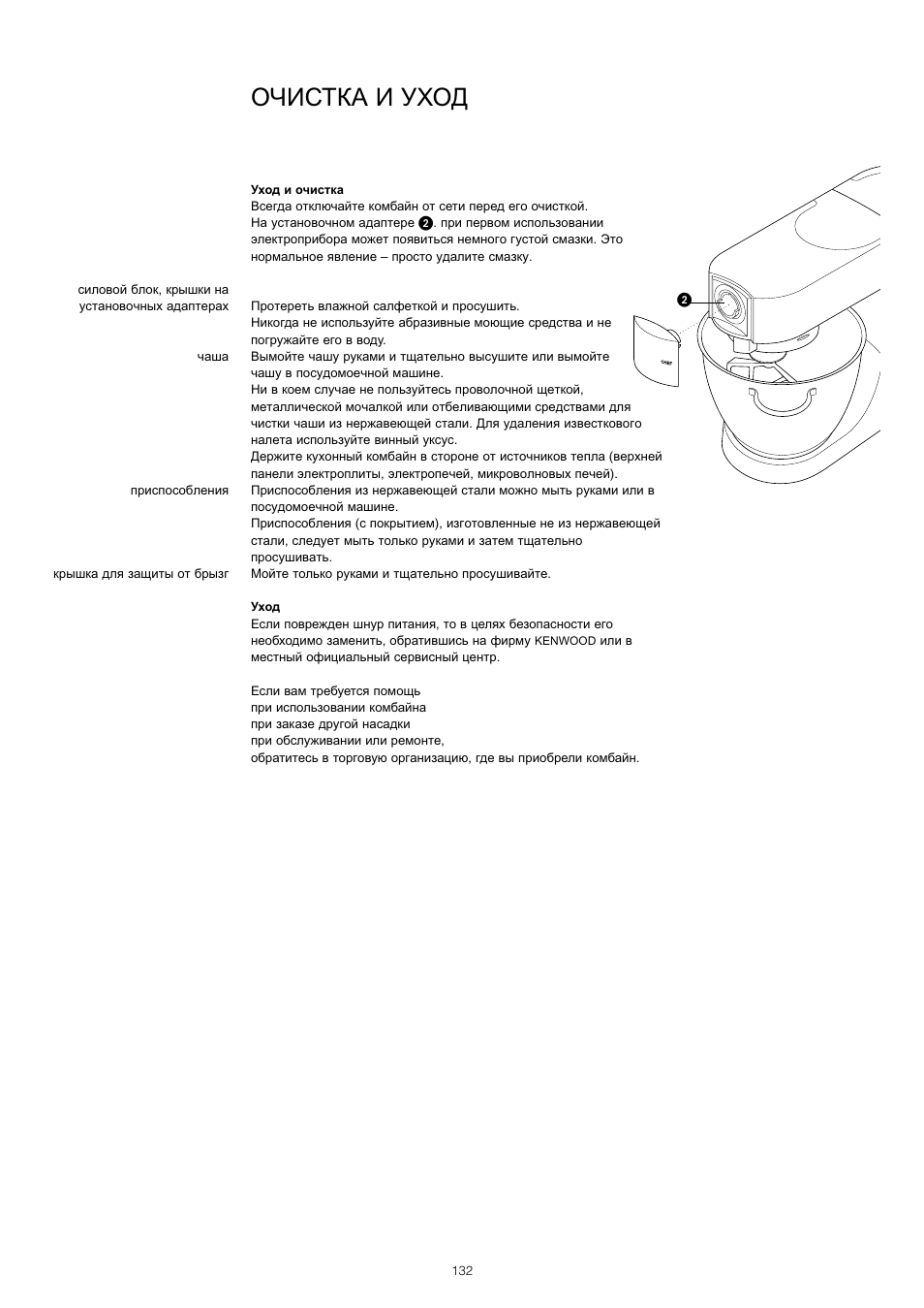 Очистка и уход | Kenwood KM001 series User Manual | Page 133 / 153