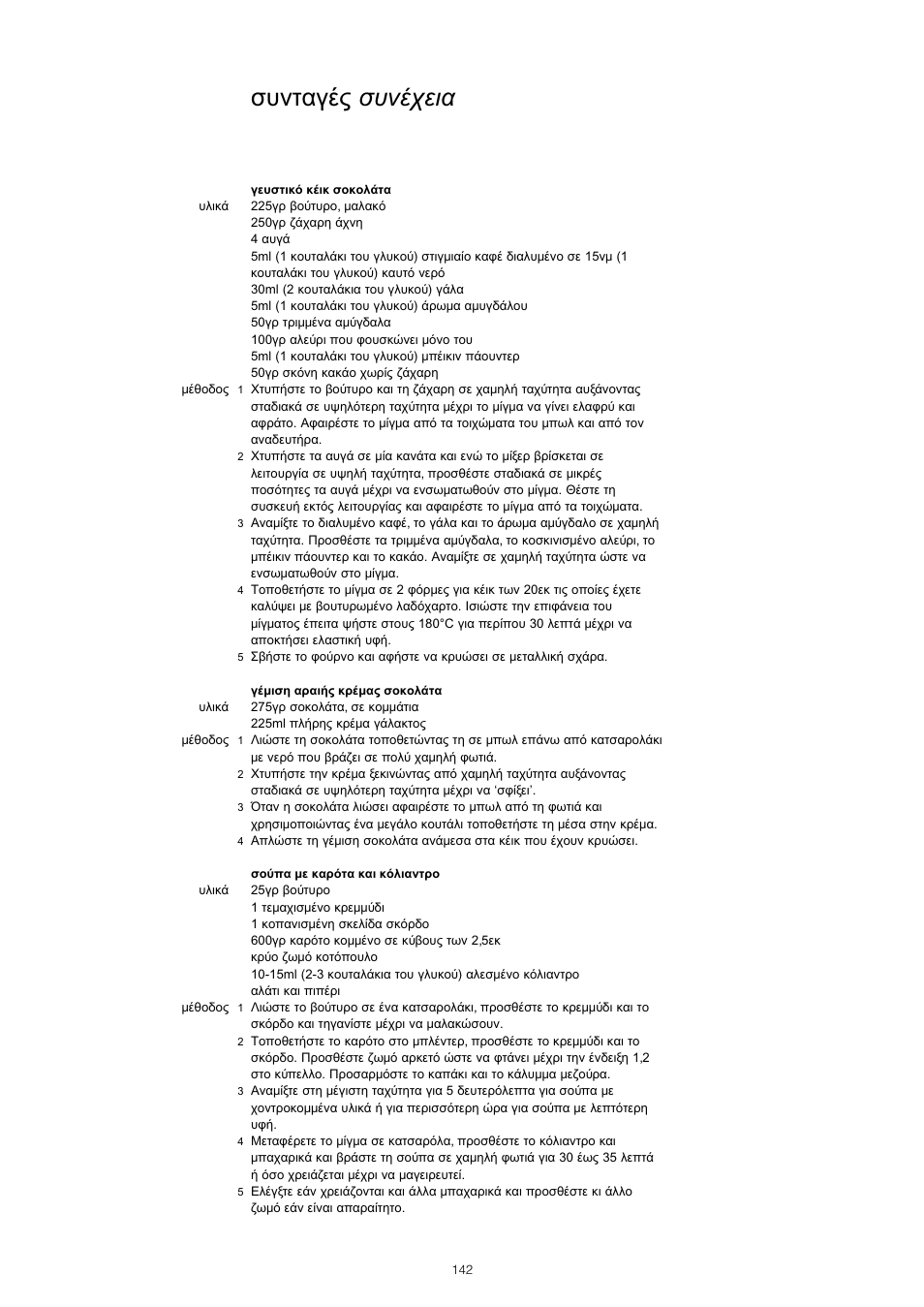 Rtm veia | Kenwood KM001 series User Manual | Page 143 / 153