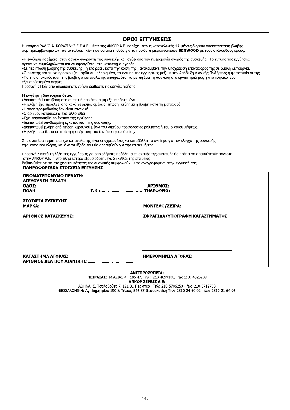 Kenwood KM001 series User Manual | Page 144 / 153