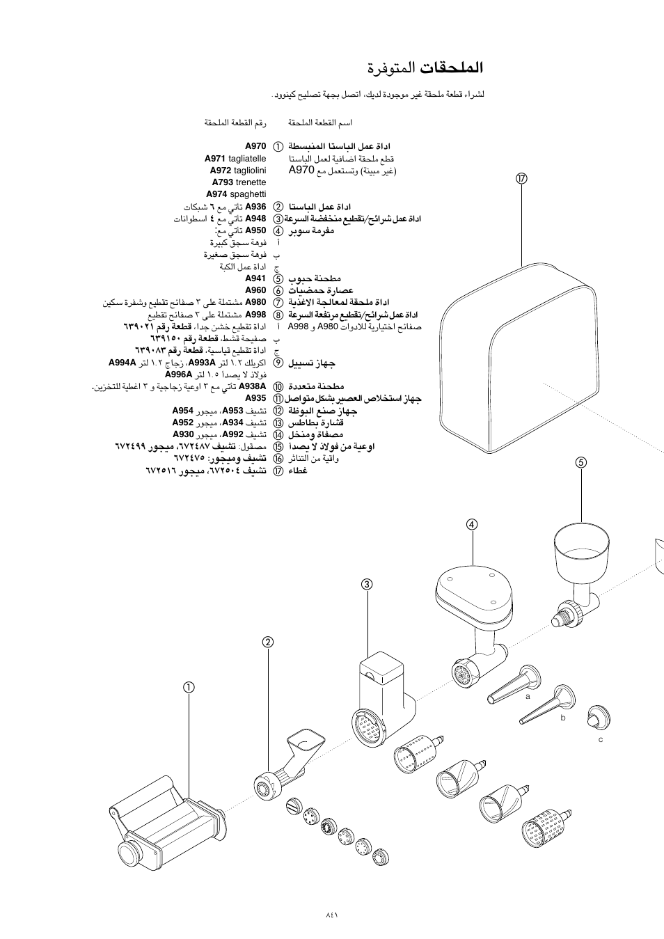 Lk∫iu‹ «∞l∑u≠d | Kenwood KM001 series User Manual | Page 148 / 153