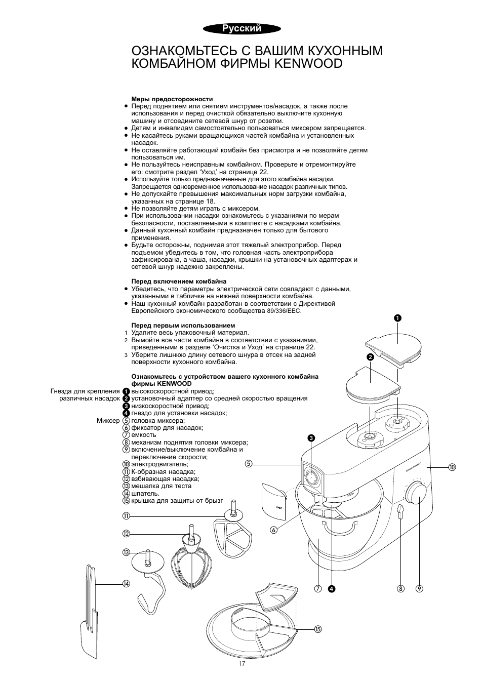 Русский | Kenwood KM001-KM006 User Manual | Page 19 / 43