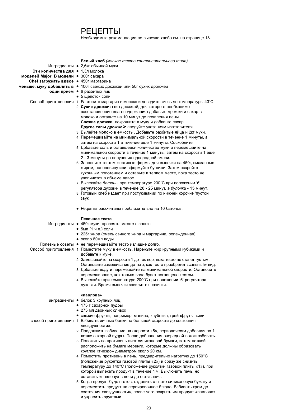 Рецепты | Kenwood KM001-KM006 User Manual | Page 25 / 43