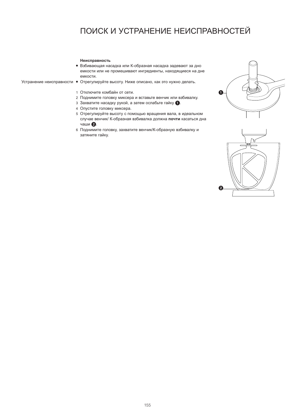 Поиск и устранение неисправностей | Kenwood PM400 User Manual | Page 157 / 184