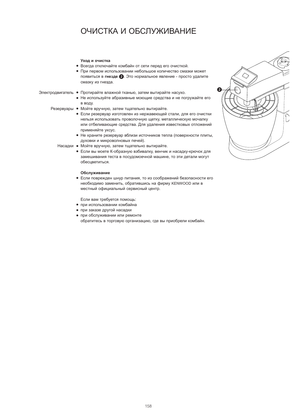 Очистка и обслуживание | Kenwood PM400 User Manual | Page 160 / 184