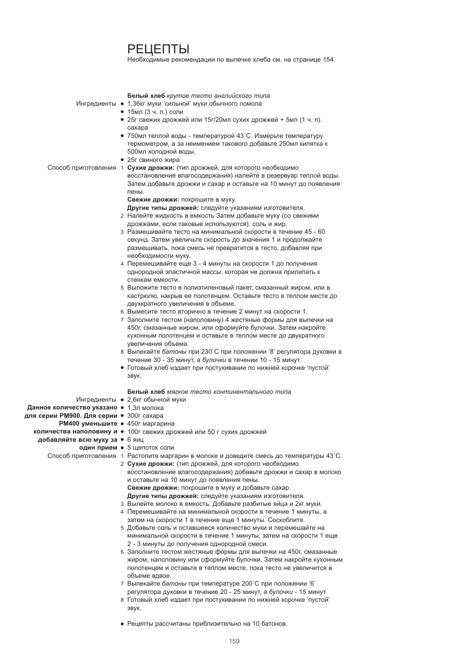 Рецепты | Kenwood PM400 User Manual | Page 161 / 184