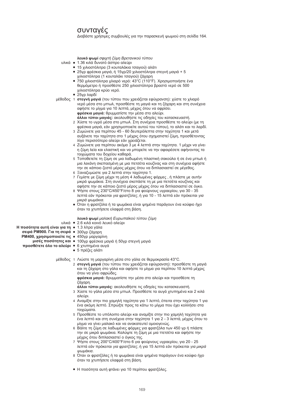 Sac y | Kenwood PM400 User Manual | Page 171 / 184
