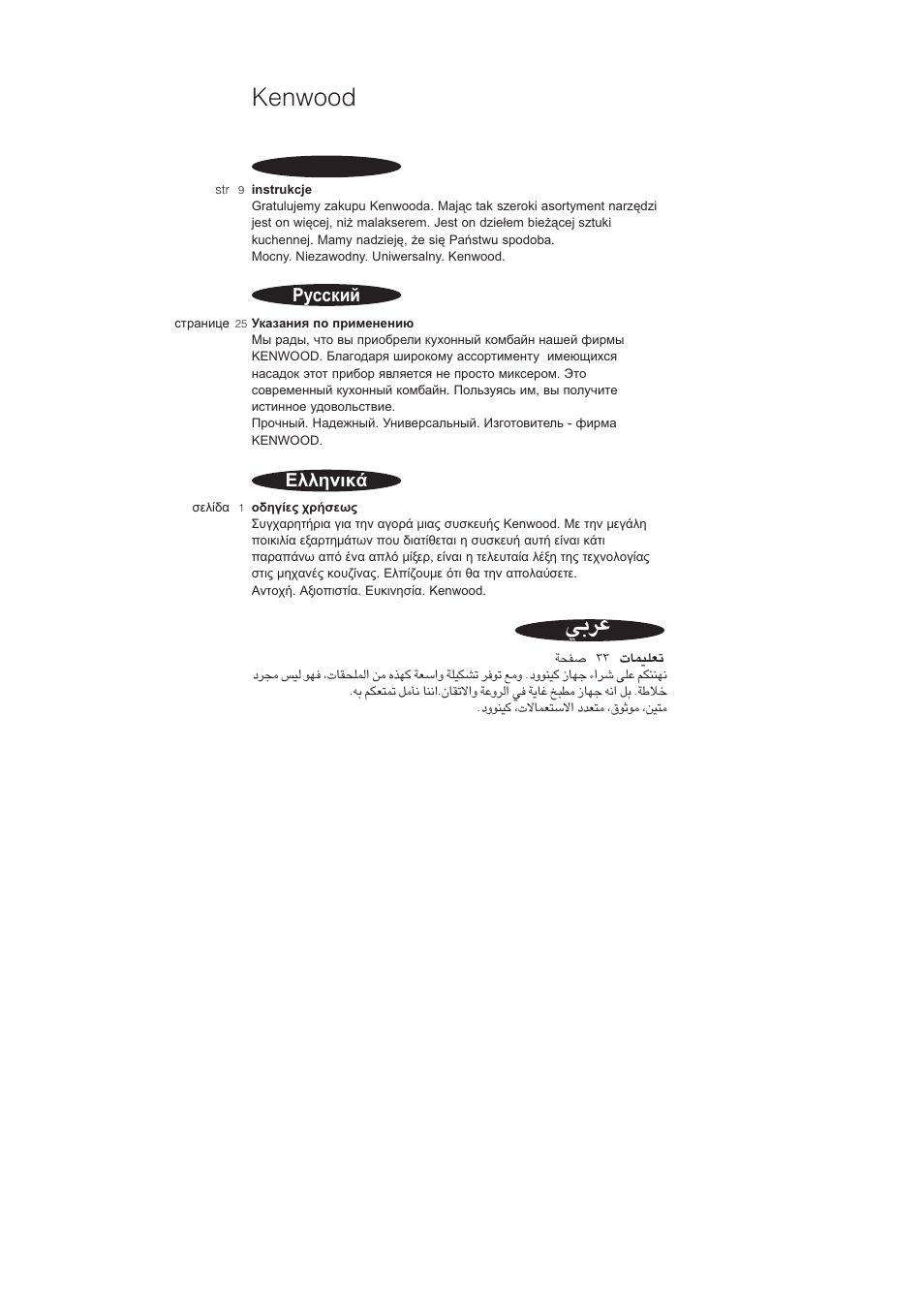 Kenwood, Polski ekkgmij русский | Kenwood PM400 User Manual | Page 4 / 184