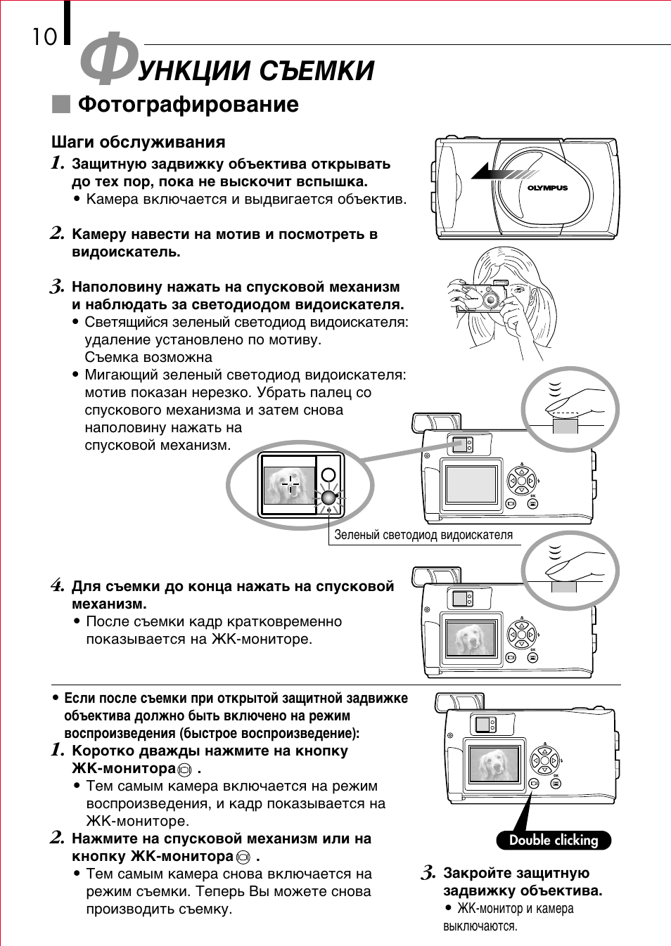 Olympus D-150 Zoom User Manual | Page 10 / 40