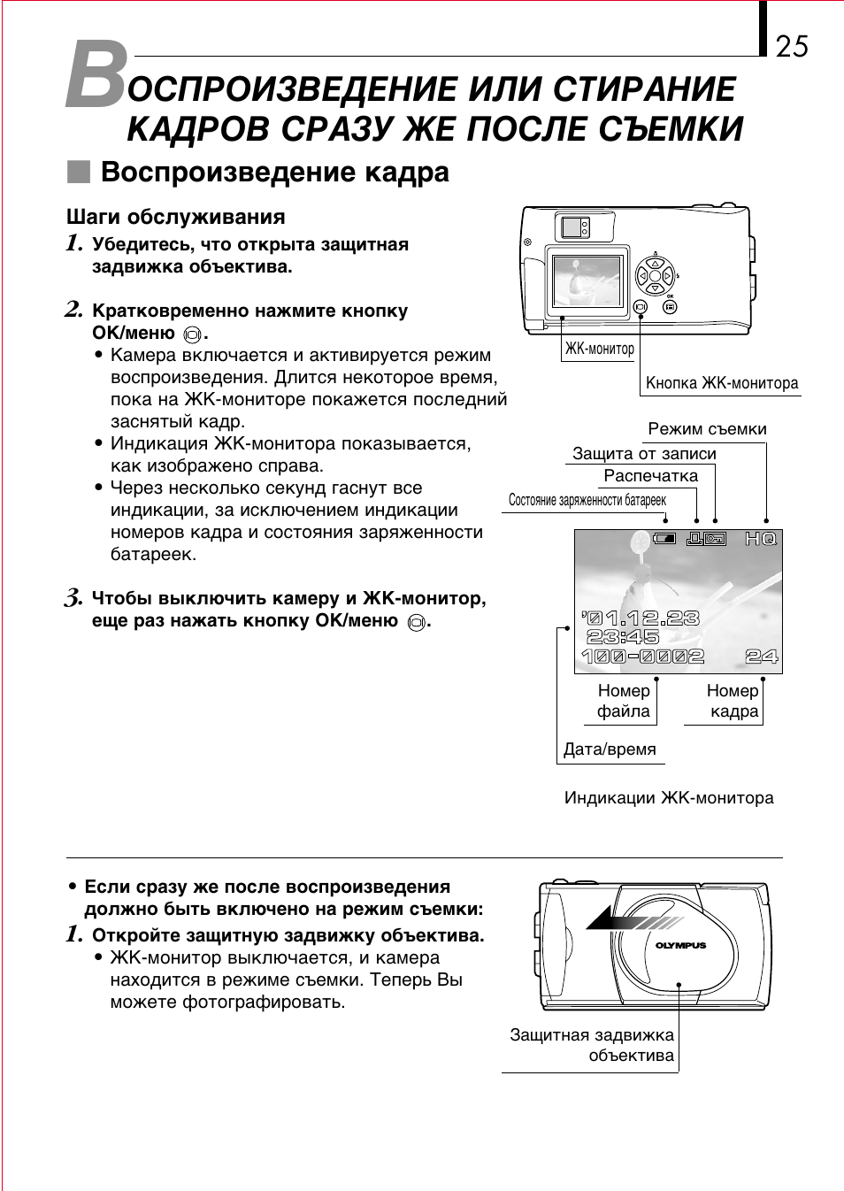 Olympus D-150 Zoom User Manual | Page 25 / 40