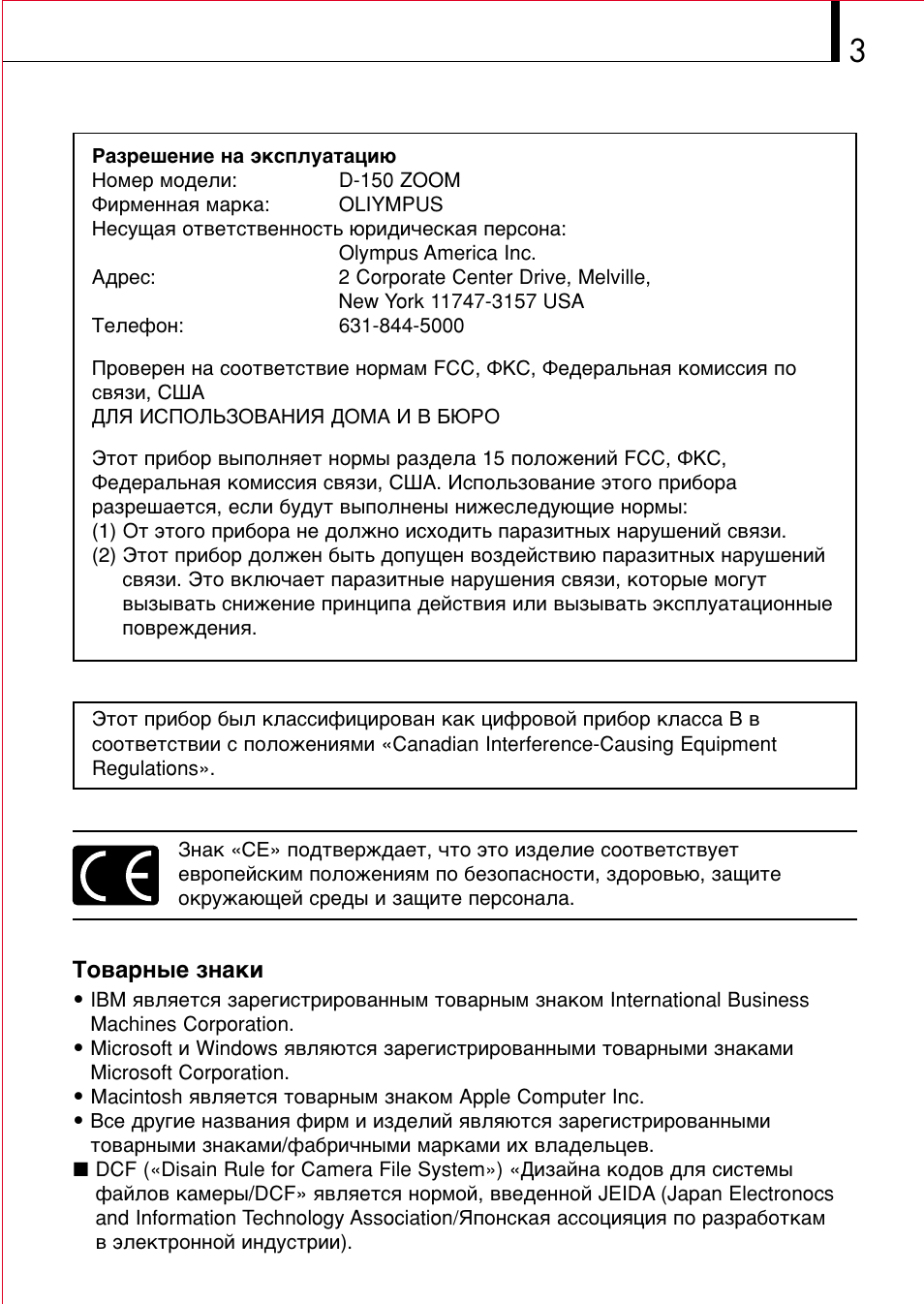Olympus D-150 Zoom User Manual | Page 3 / 40