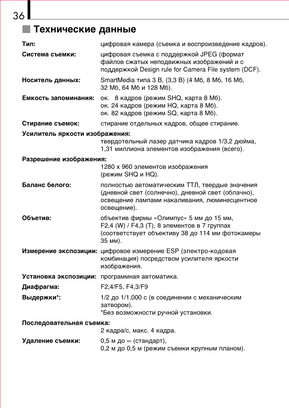 Olympus D-150 Zoom User Manual | Page 36 / 40