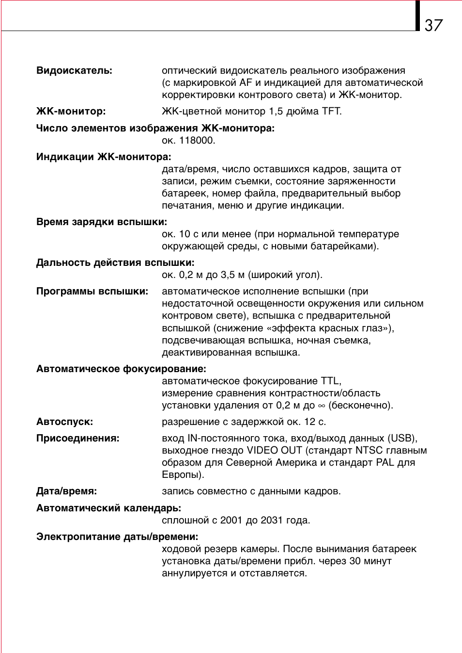 Olympus D-150 Zoom User Manual | Page 37 / 40
