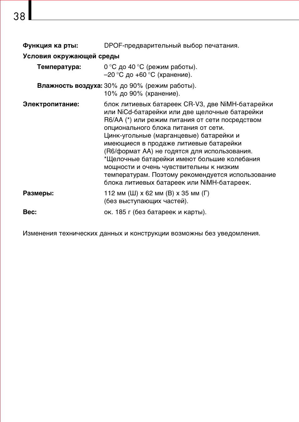 Olympus D-150 Zoom User Manual | Page 38 / 40