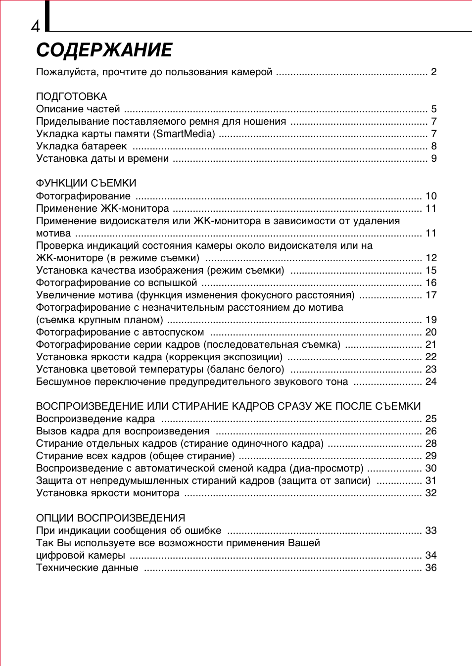 Olympus D-150 Zoom User Manual | Page 4 / 40