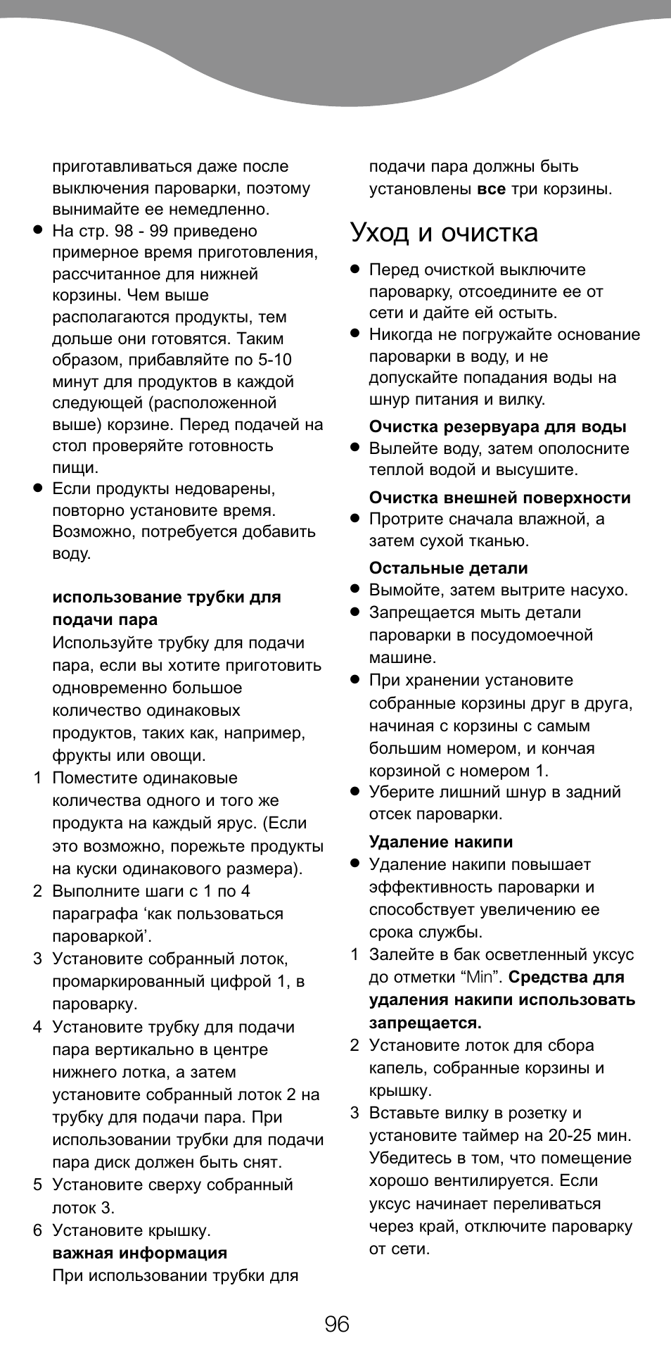 Уход и очистка | Kenwood FS560 User Manual | Page 99 / 115