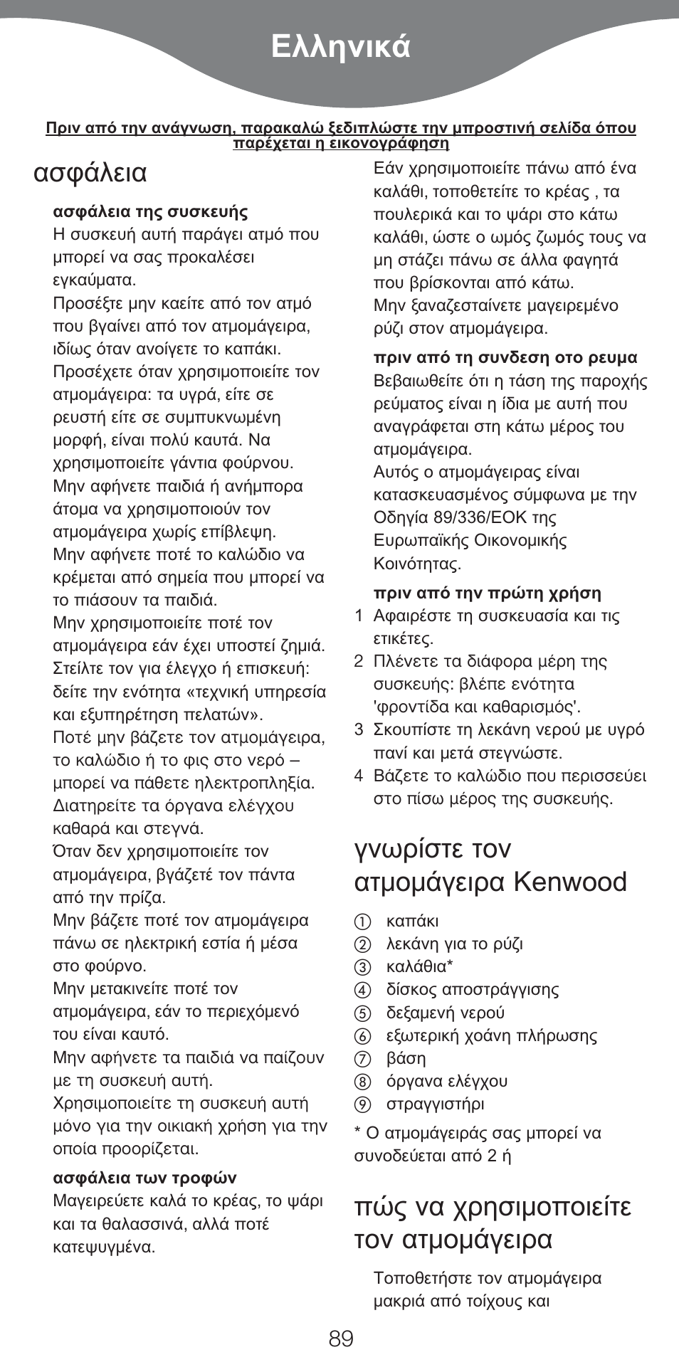 Ekkgmij, Kenwood | Kenwood FS460 User Manual | Page 91 / 102