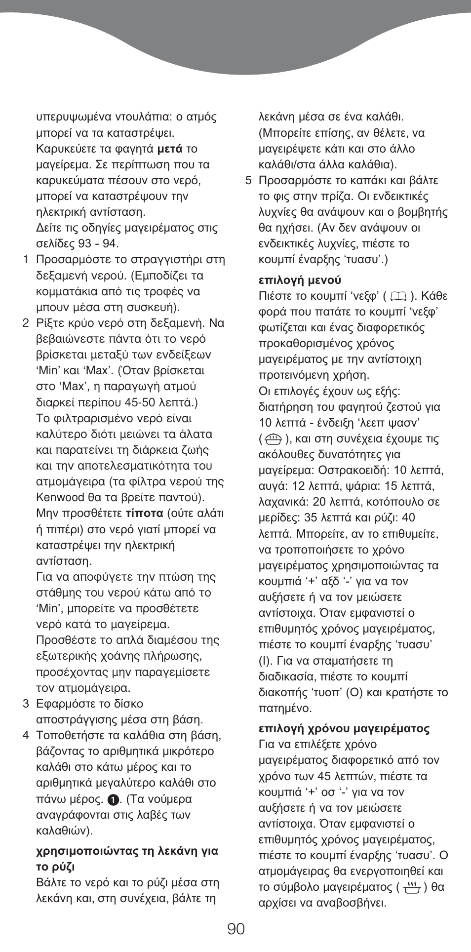 Kenwood FS460 User Manual | Page 92 / 102