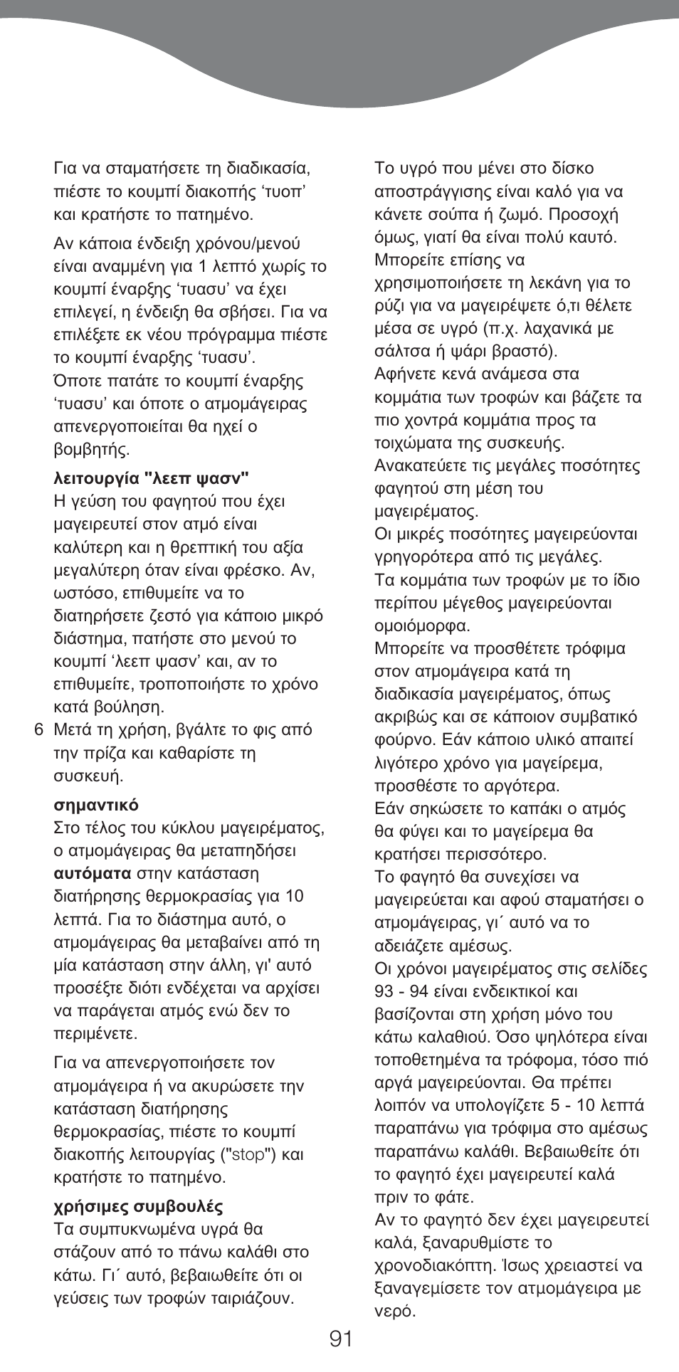 Kenwood FS460 User Manual | Page 93 / 102