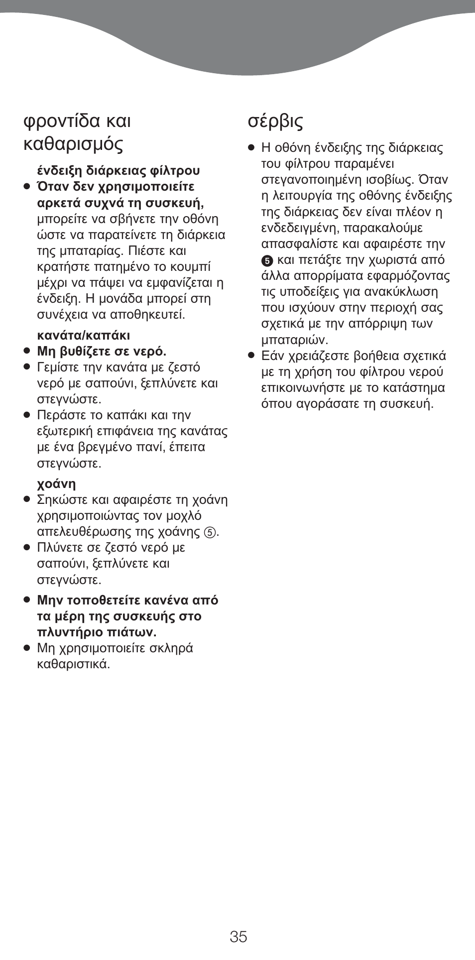 Kenwood WF970 User Manual | Page 38 / 40