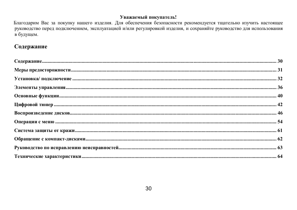 Hyundai IT H-CMD7075 User Manual | Page 30 / 64