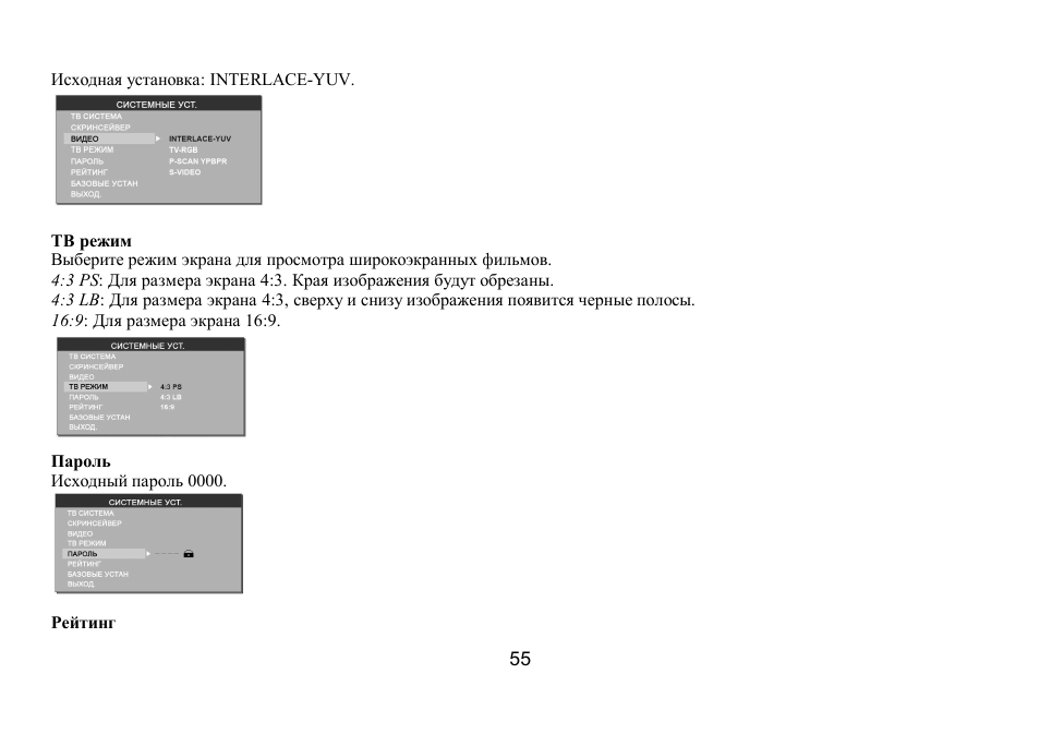Hyundai IT H-CMD7075 User Manual | Page 55 / 64