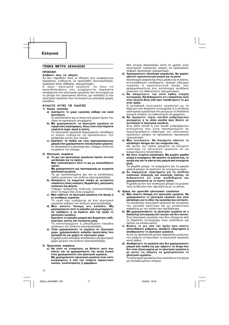 Пплуио | Hitachi DH 40MRY User Manual | Page 18 / 62