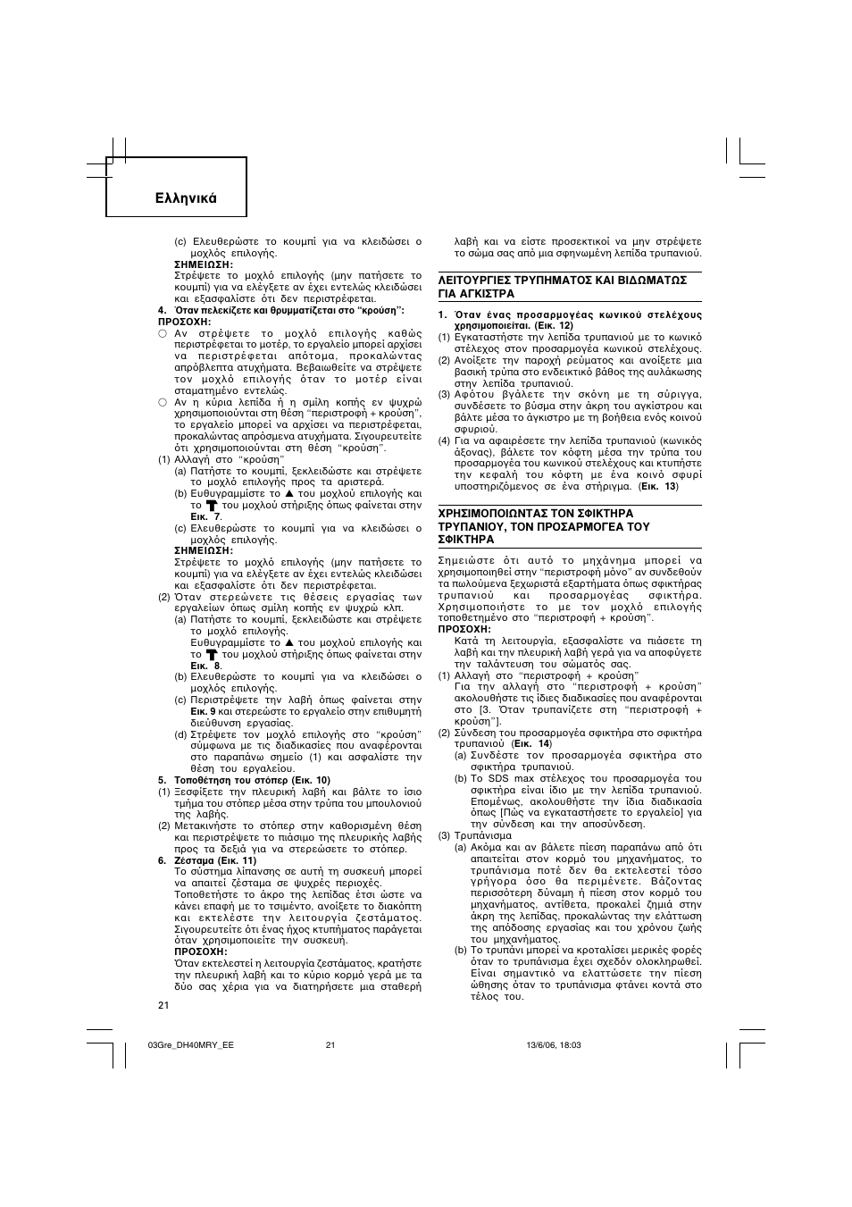 Пплуио | Hitachi DH 40MRY User Manual | Page 22 / 62