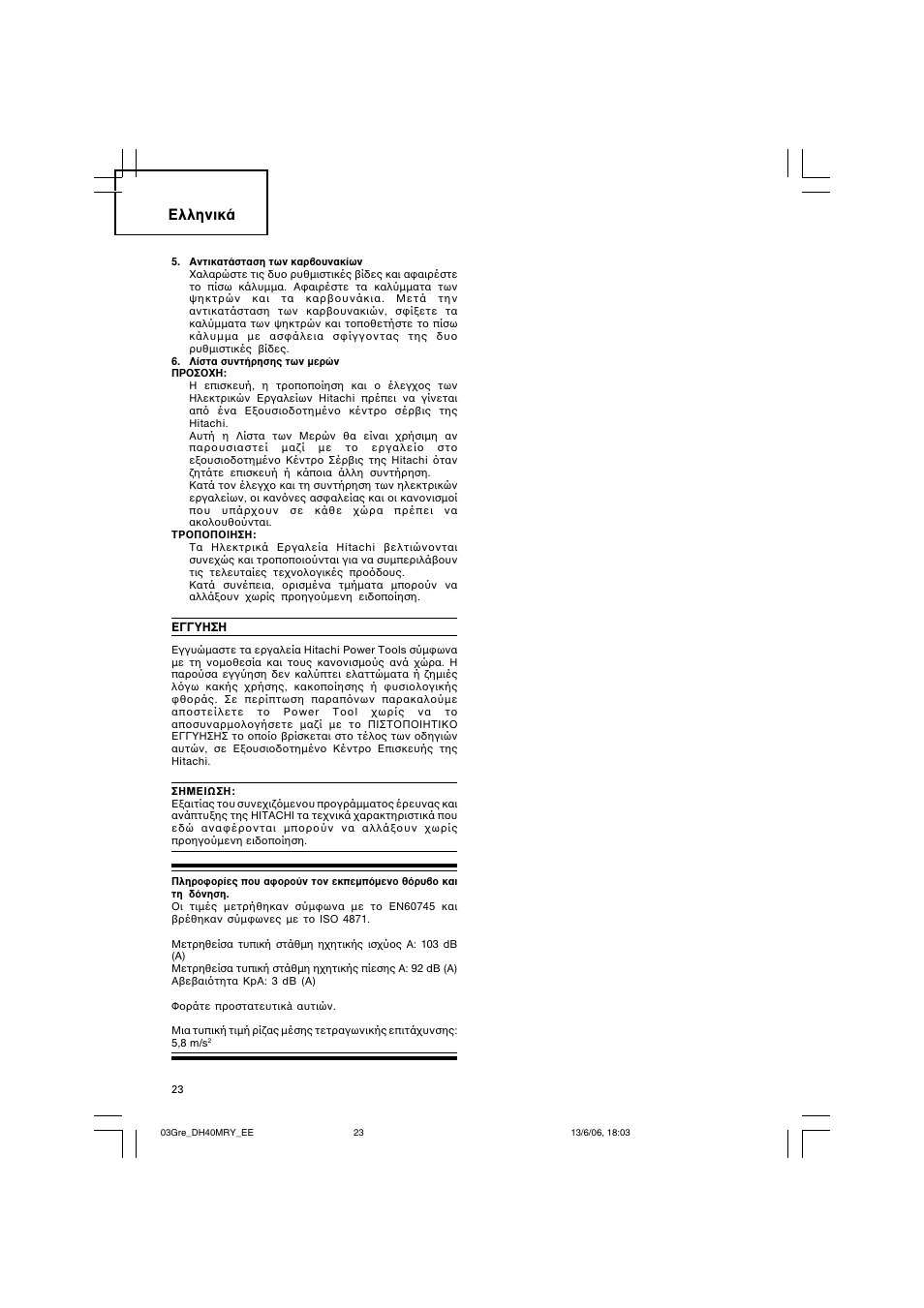 Пплуио | Hitachi DH 40MRY User Manual | Page 24 / 62