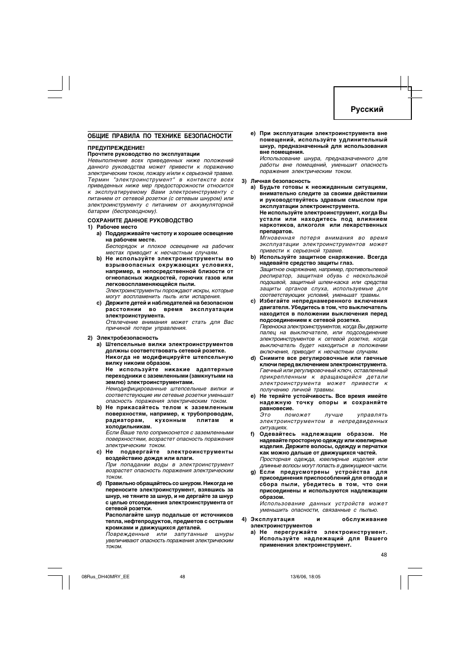 Pyccíëè | Hitachi DH 40MRY User Manual | Page 49 / 62