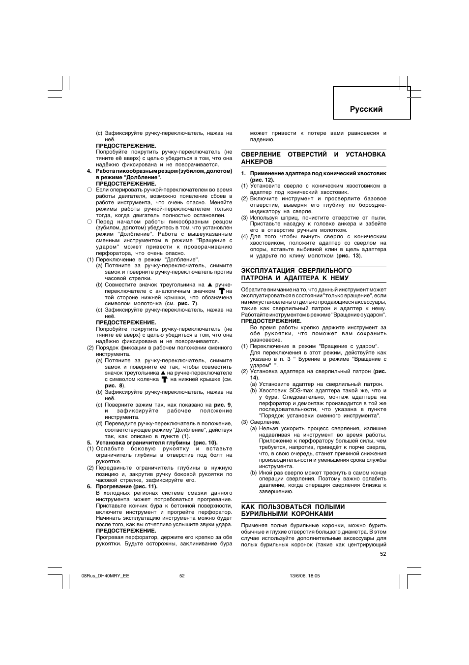 Pyccíëè | Hitachi DH 40MRY User Manual | Page 53 / 62