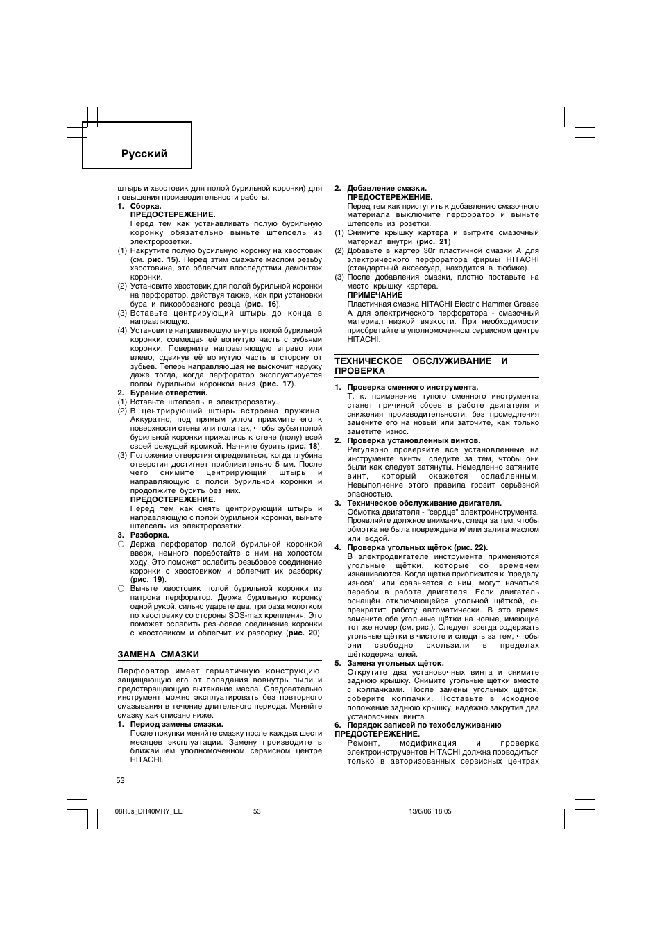 Pyccíëè | Hitachi DH 40MRY User Manual | Page 54 / 62