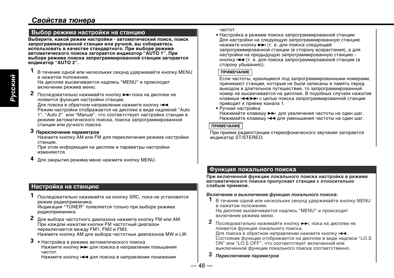 Cвойства тюнера, Pyccкий | Kenwood KDC-5070R User Manual | Page 48 / 116