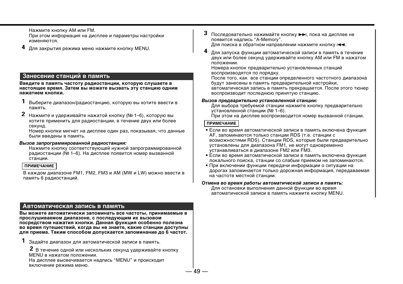 Kenwood KDC-5070R User Manual | Page 49 / 116