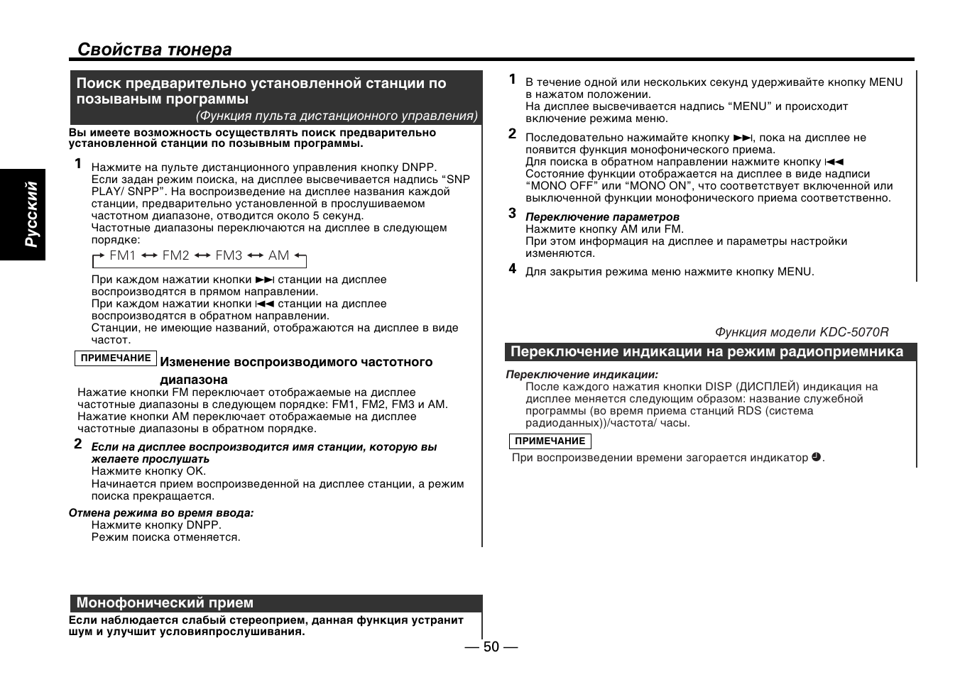 Cвойства тюнера, Pyccкий | Kenwood KDC-5070R User Manual | Page 50 / 116