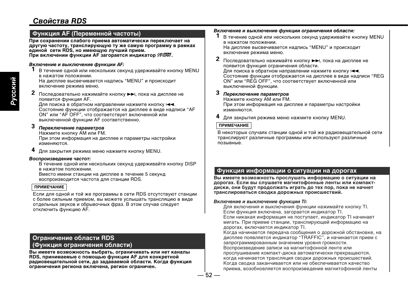 Cвойства rds, Pyccкий | Kenwood KDC-5070R User Manual | Page 52 / 116