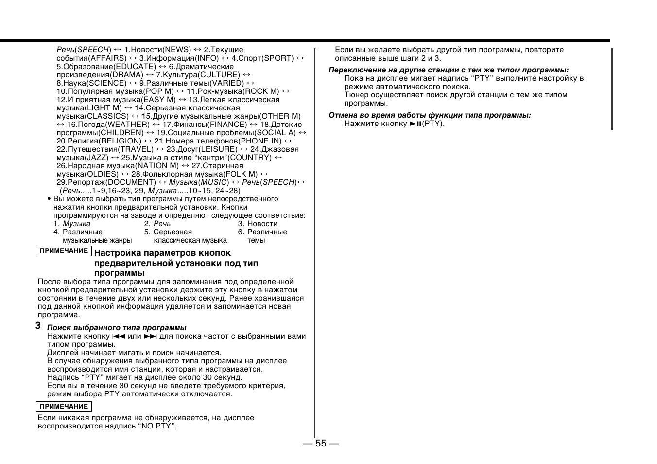 Kenwood KDC-5070R User Manual | Page 55 / 116