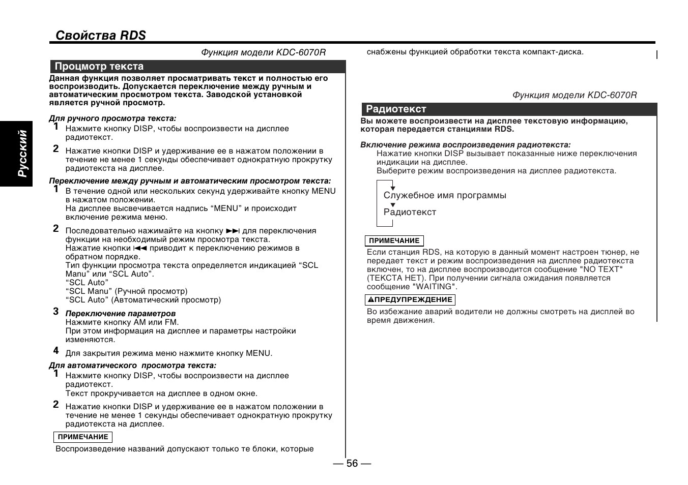 Cвойства rds, Pyccкий | Kenwood KDC-5070R User Manual | Page 56 / 116