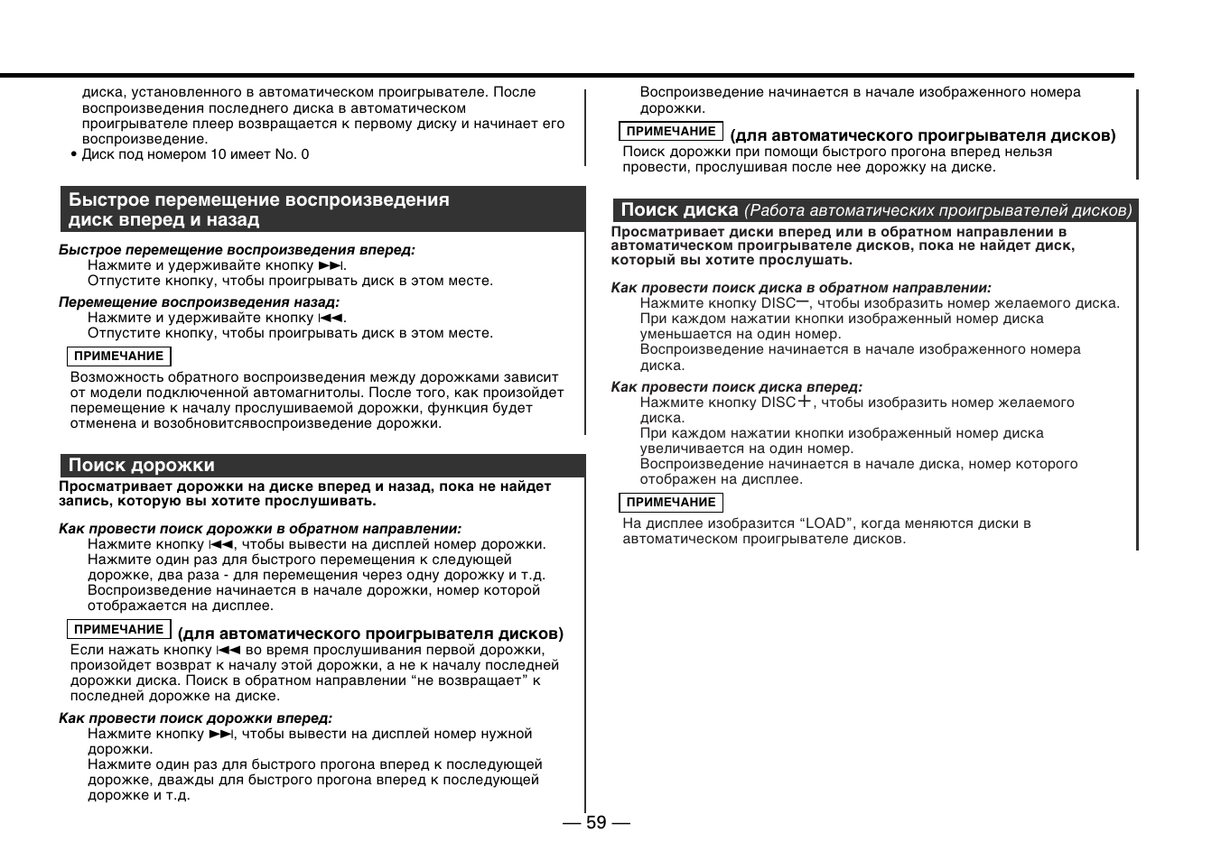 Kenwood KDC-5070R User Manual | Page 59 / 116