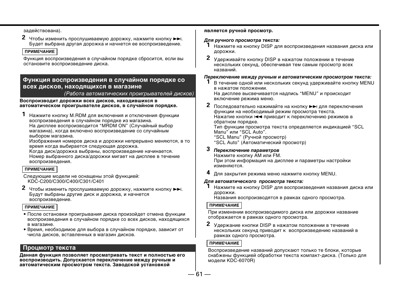 Kenwood KDC-5070R User Manual | Page 61 / 116