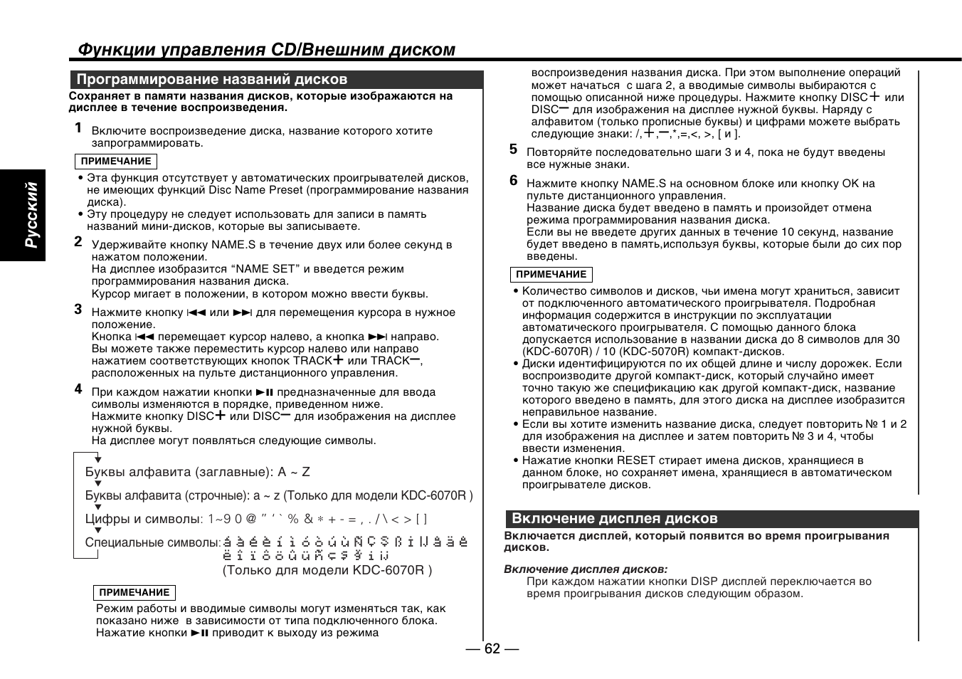 Функции управления cd/внешним диском, Pyccкий | Kenwood KDC-5070R User Manual | Page 62 / 116