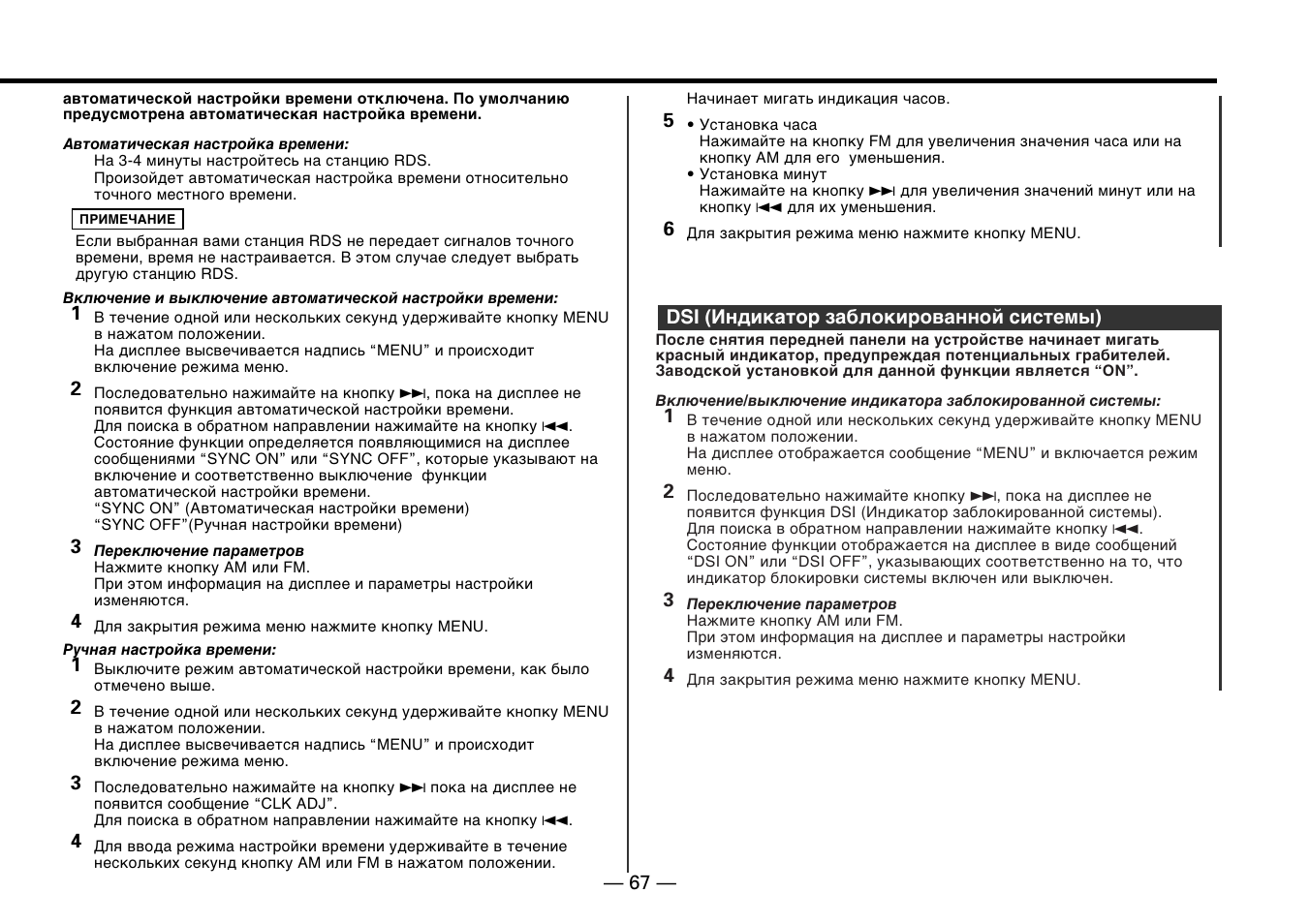 Kenwood KDC-5070R User Manual | Page 67 / 116