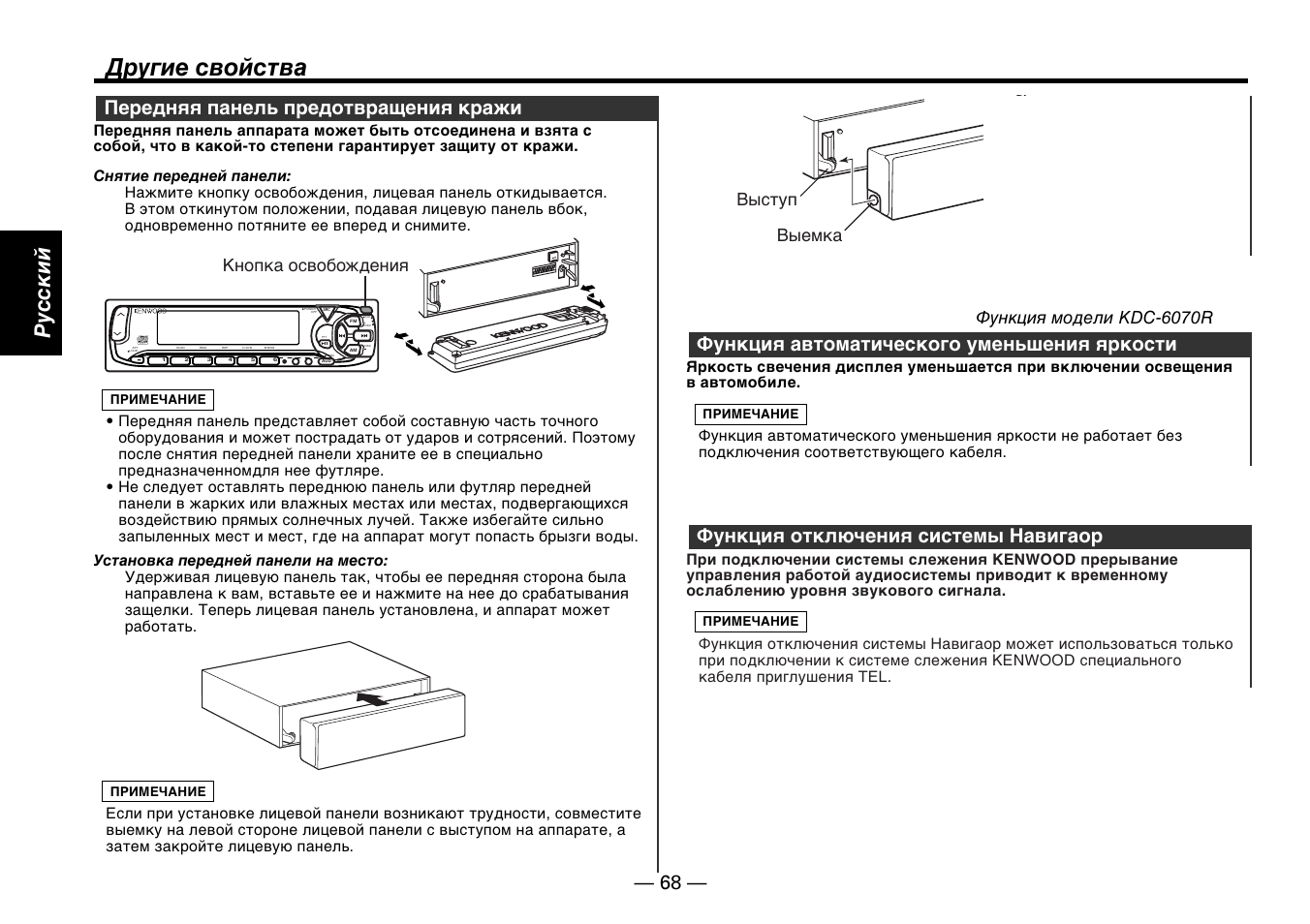 Другие свойства, Pyccкий | Kenwood KDC-5070R User Manual | Page 68 / 116